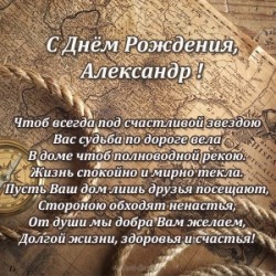 imennaya-otkrytka-s-dnem-rozhdeniya-mouzhchine-aleksandrou.jpg