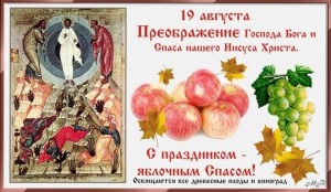 19-avgusta-preobrajenie-gospodne-i-yablochniy-spas-1.jpg