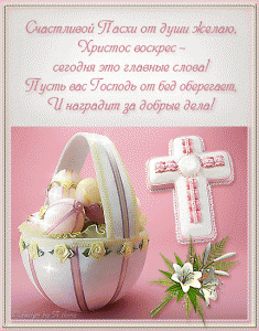 Hristos-Voskres-so-stihom-animaciya4.gif